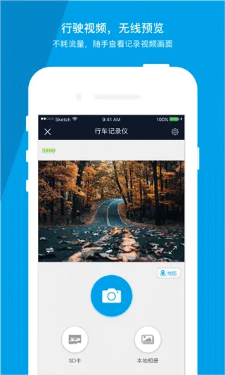 车车护航行车记录仪