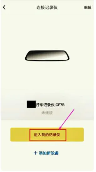 车车护航行车记录仪