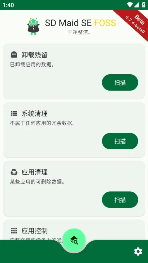 SD Maid SE付费解锁版