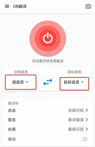 DB翻译器免费版