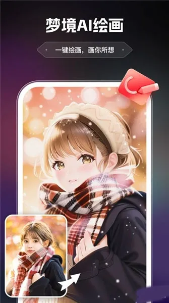 AI智绘app