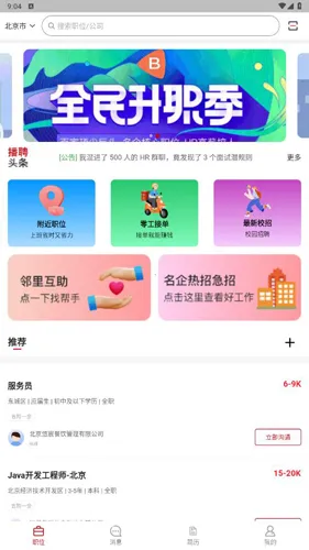 播聘