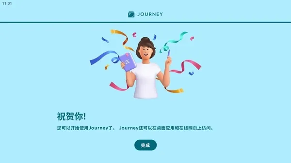 Journey日记安卓版