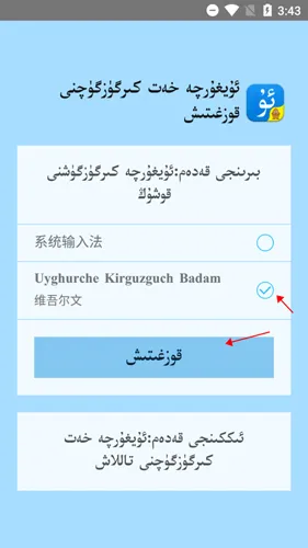 UyghurcheKirguzguch维语输入法
