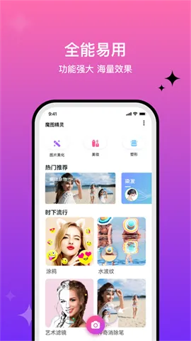 百度魔图旧版本
