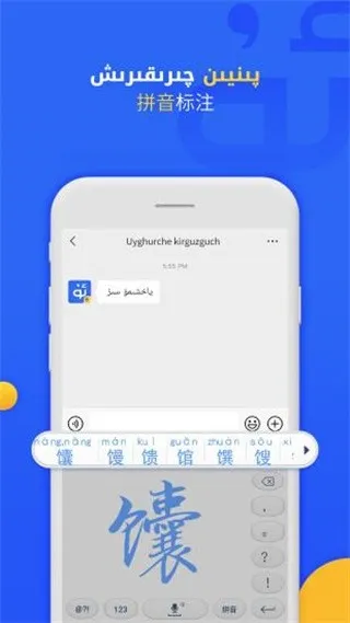 UyghurcheKirguzguch维语输入法