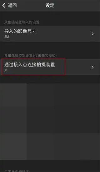 爱索尼相机连接控制软件