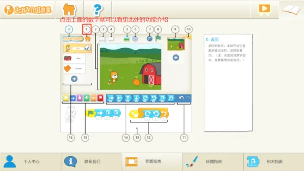 Scratch启蒙