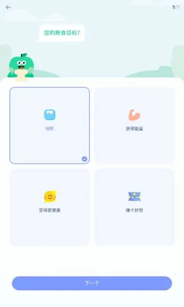 GoFasting间歇性断食VIP解锁版