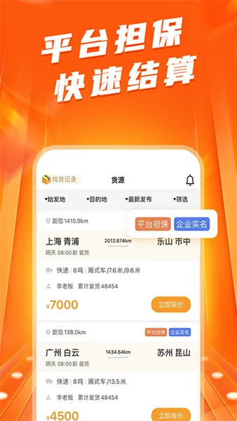 蜂羽司机版