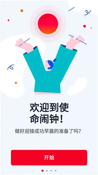 Alarmy官方中文版