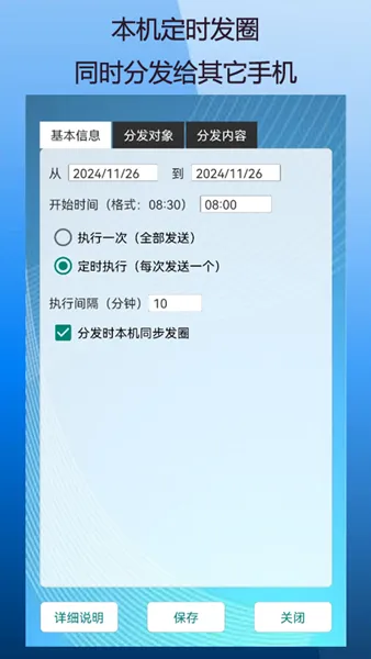 定时自动发圈app