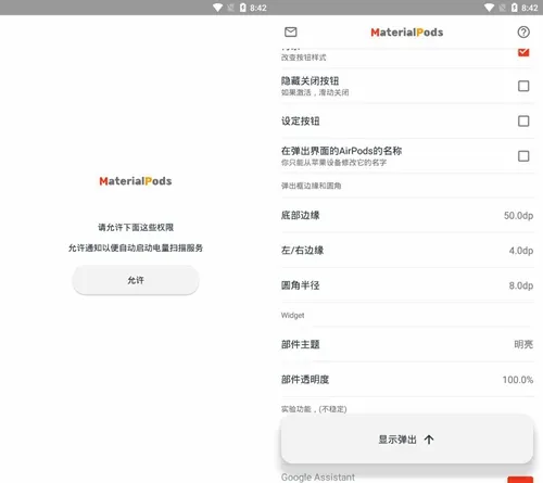 MaterialPods中文内购版