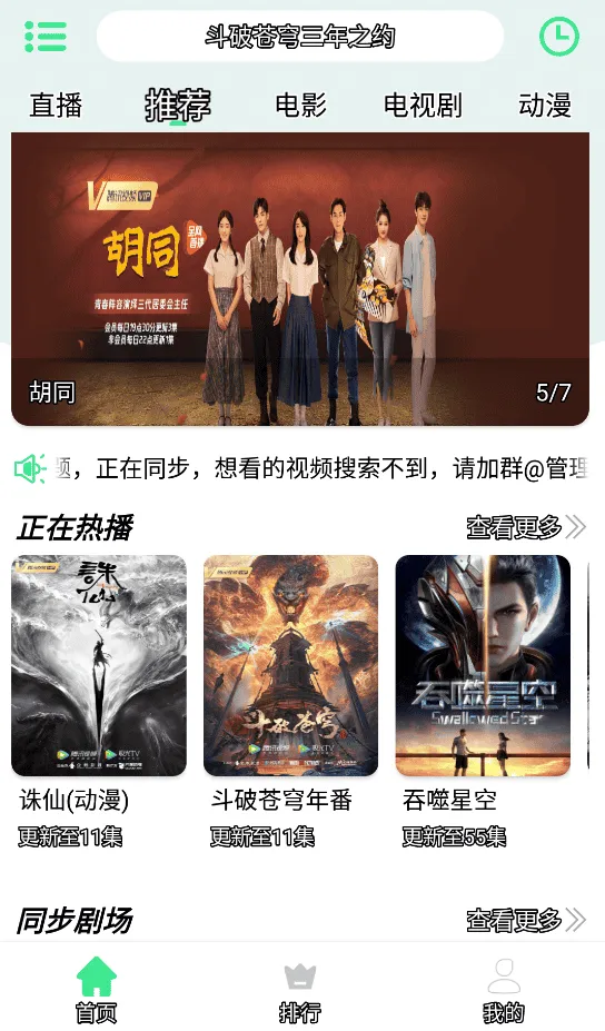 端木视频3.0弹幕版本