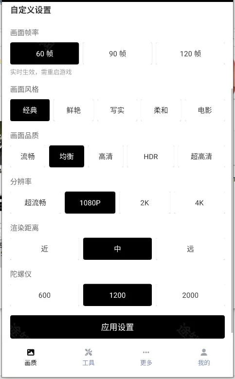 pubgtool画质助手1.0.8.5