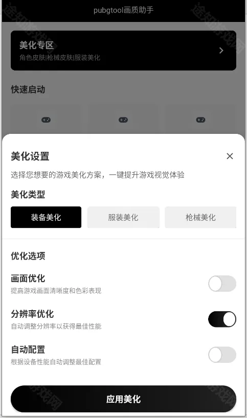pubgtool画质助手1.0.8.5