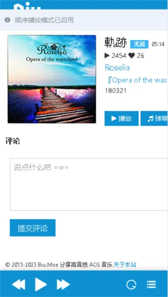 biu-二次元音乐