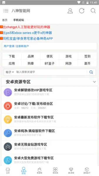 八神智能天下论坛