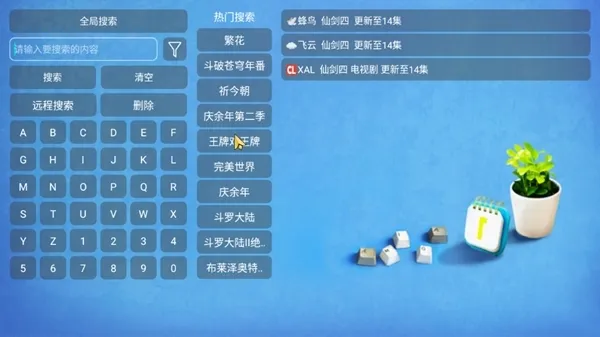 枫奕TVPro免会员版