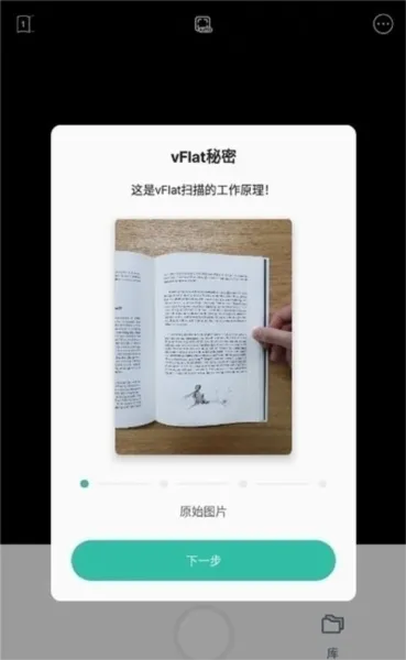 vFlat扫描app