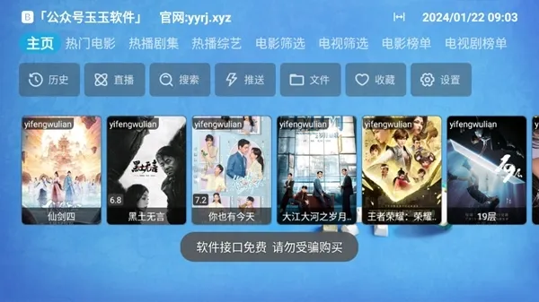 枫奕TVPro免会员版