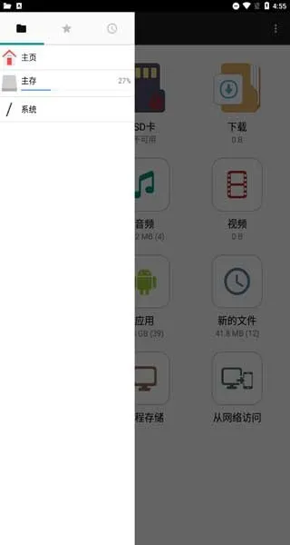 File Manager Plus中文版