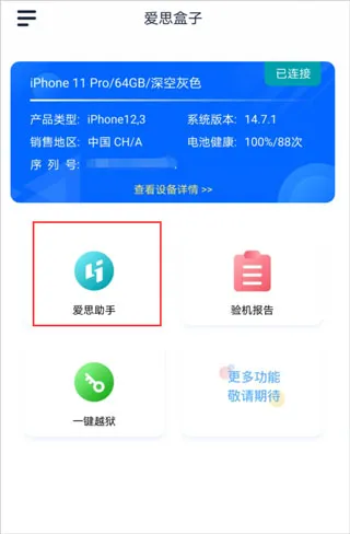 爱思盒子app