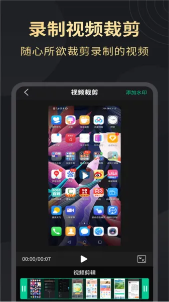 超高清录屏大师
