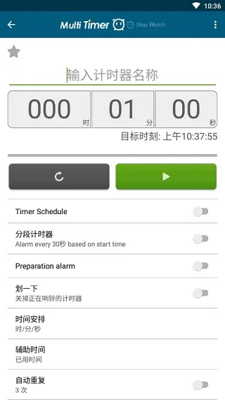 多工计时器解锁高级版