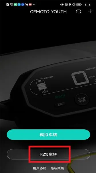 CFMOTO YOUTH春风小摩托app