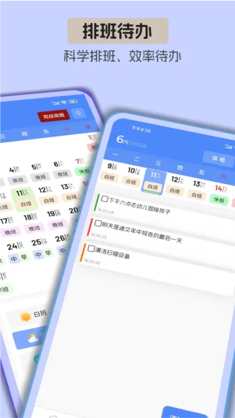 安心计工时app