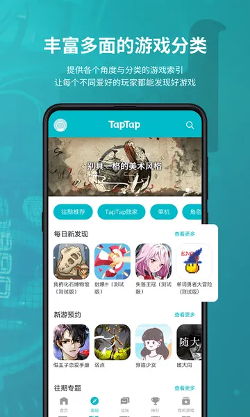 taptap2025版