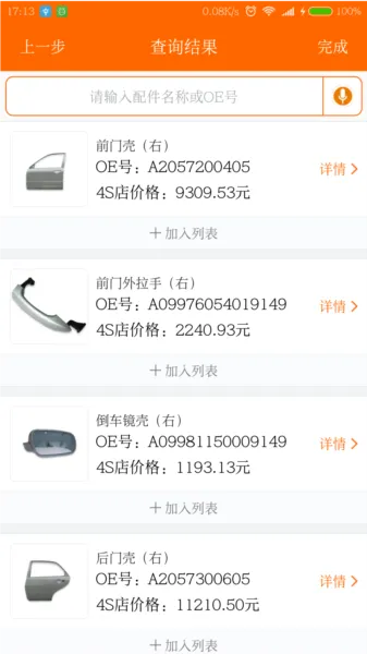 袋鼠配汽配官方