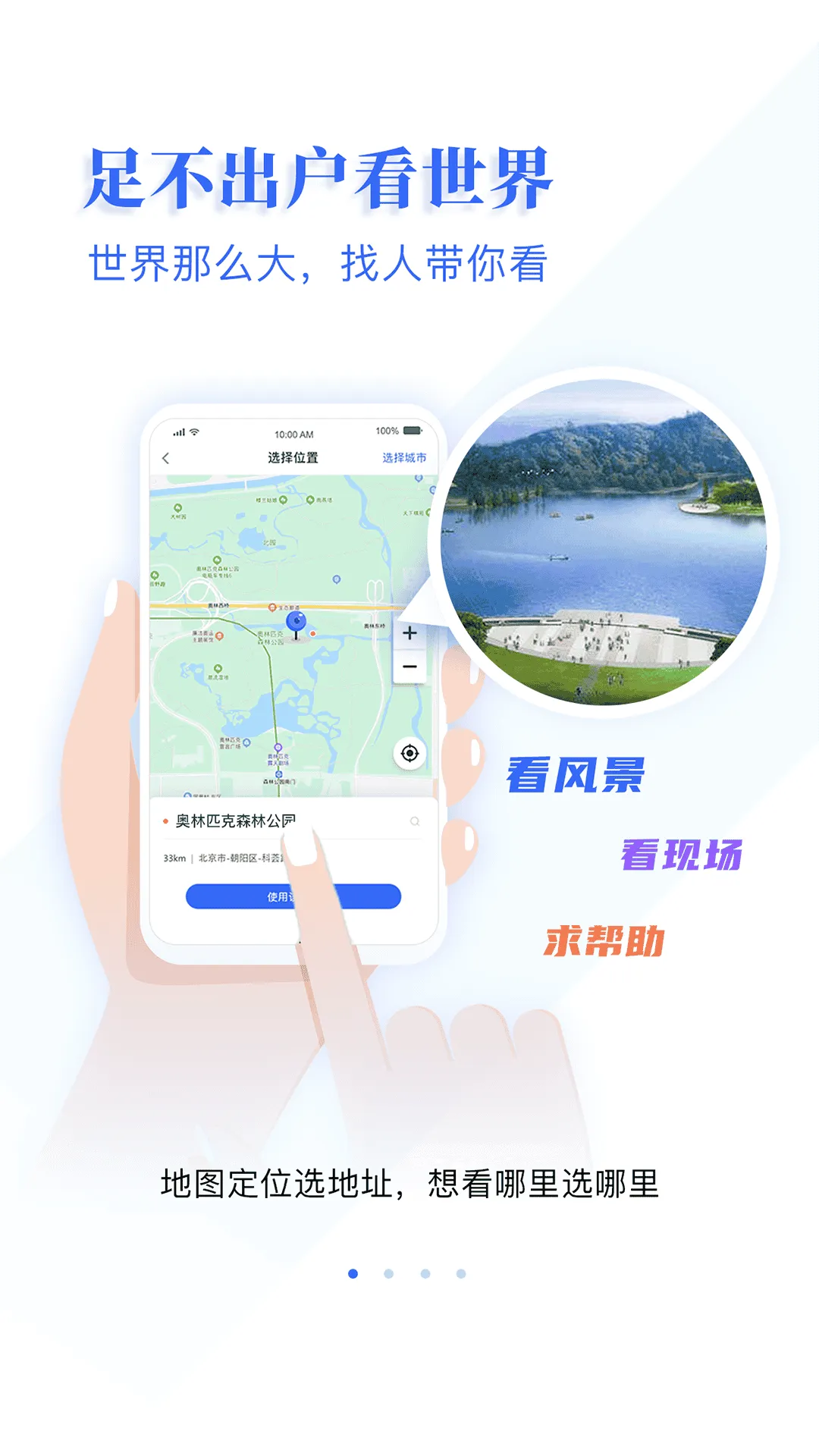 带我看