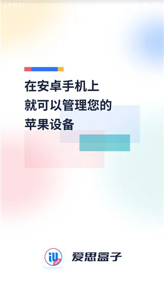 爱思盒子app