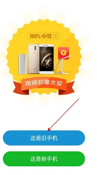 360安全换机app