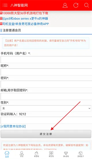 八神智能天下论坛