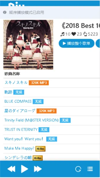 biu-二次元音乐