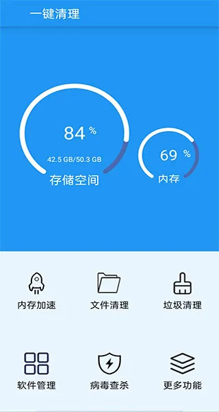一键清理