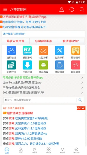 八神智能天下论坛