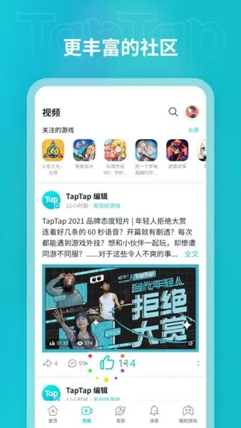 taptap2025版