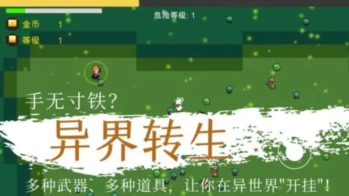 异界重生无限金币版