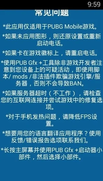 PUB Gfx+ Tool辅助脚本盒子