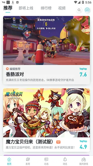 taptap2025版