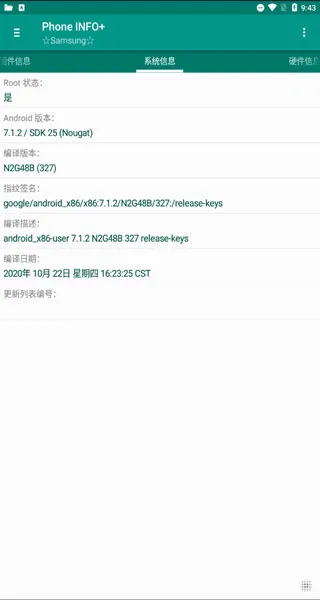 Phone INFO+中文版