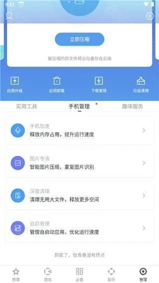 百度应用商店