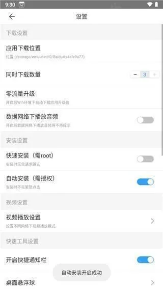 百度应用商店