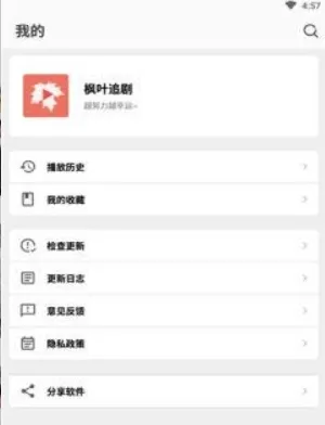枫叶追剧修改版