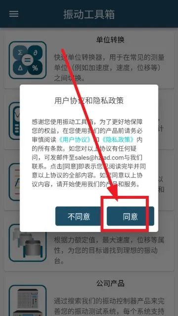 振动工具箱