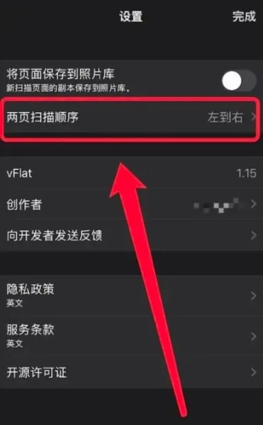 vFlat扫描app